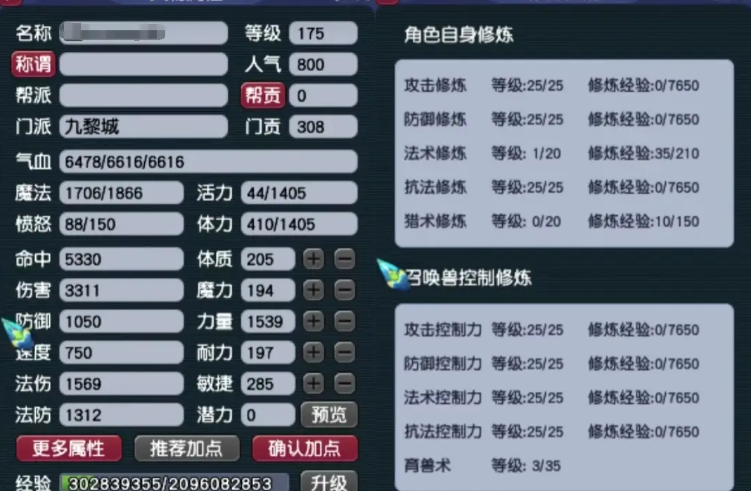 梦幻西游帮派能点什么修炼