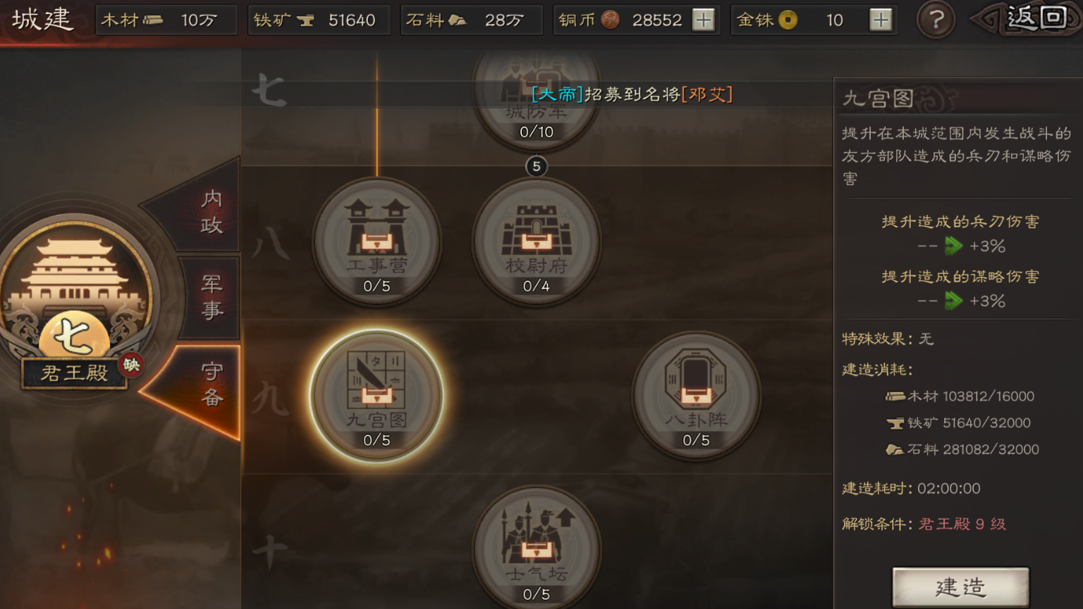 三国志战略版如何快速刷人机