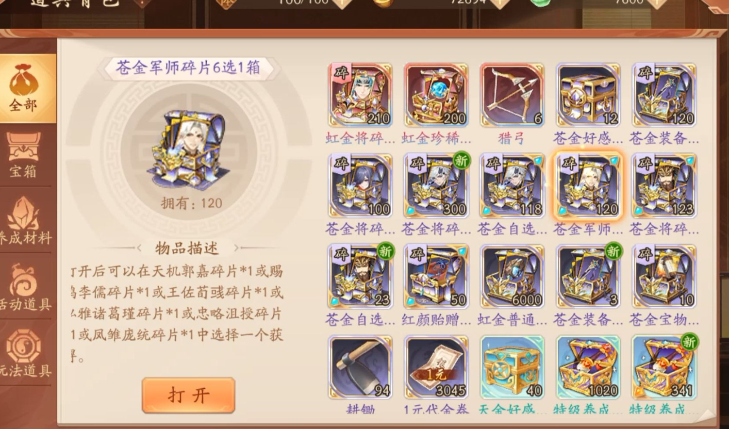 少年三国志2金将万能碎片怎么获得