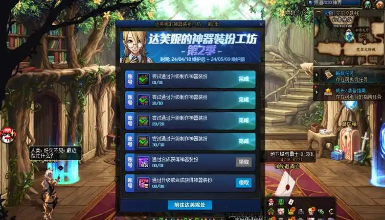 地下城与勇士达芙妮在哪里