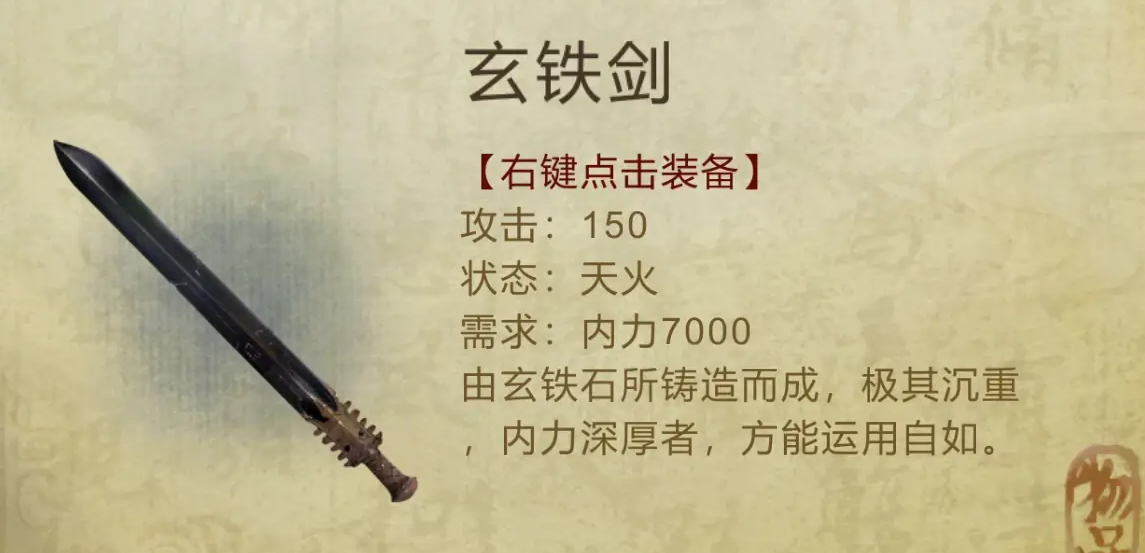 侠客风云传玄铁武器哪个好