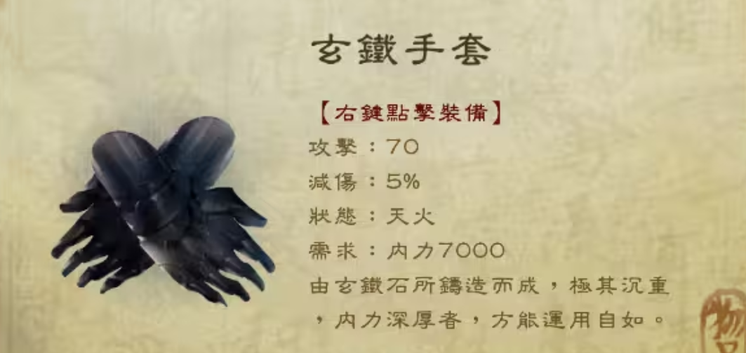 侠客风云传玄铁武器哪个好 侠客风云传玄铁武器哪个好