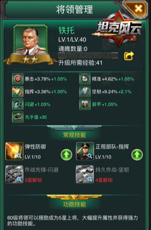 坦克风云主练什么将领