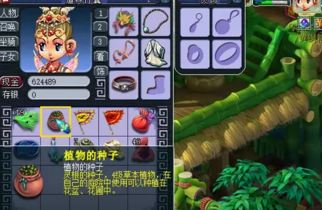 梦幻西游灵根怎么种