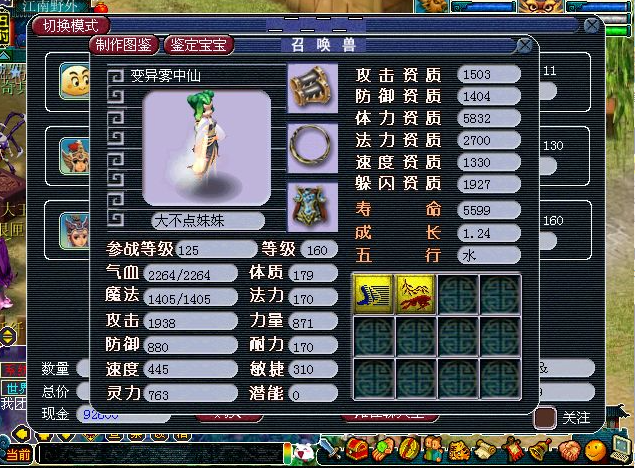 梦幻西游什么人物敏捷成长高