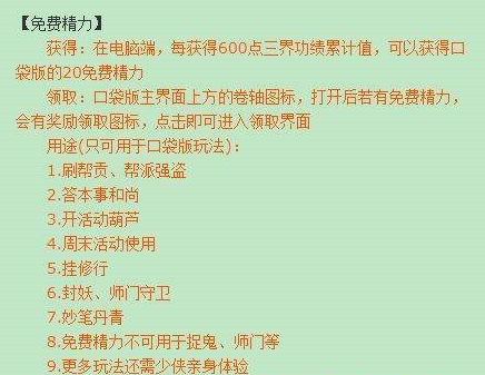 梦幻西游怎么获得精力