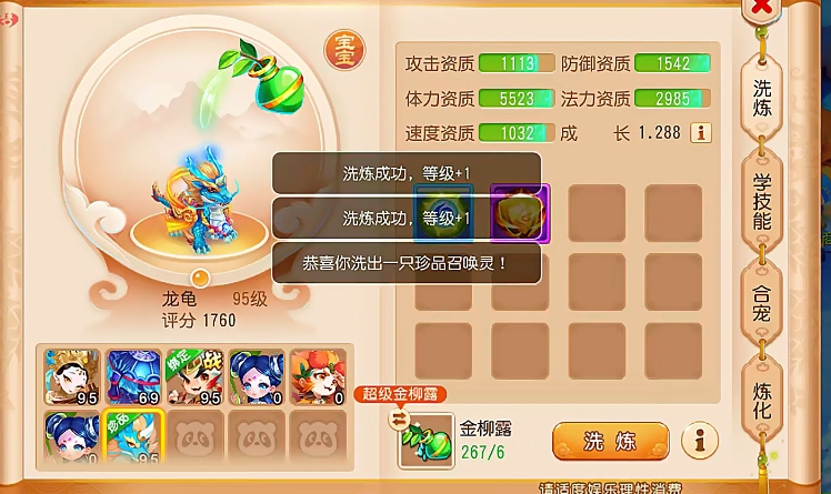 梦幻西游手游宠物如何洗