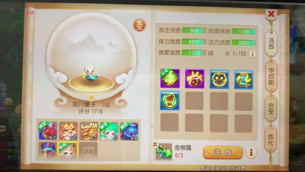 梦幻西游手游宠物如何洗