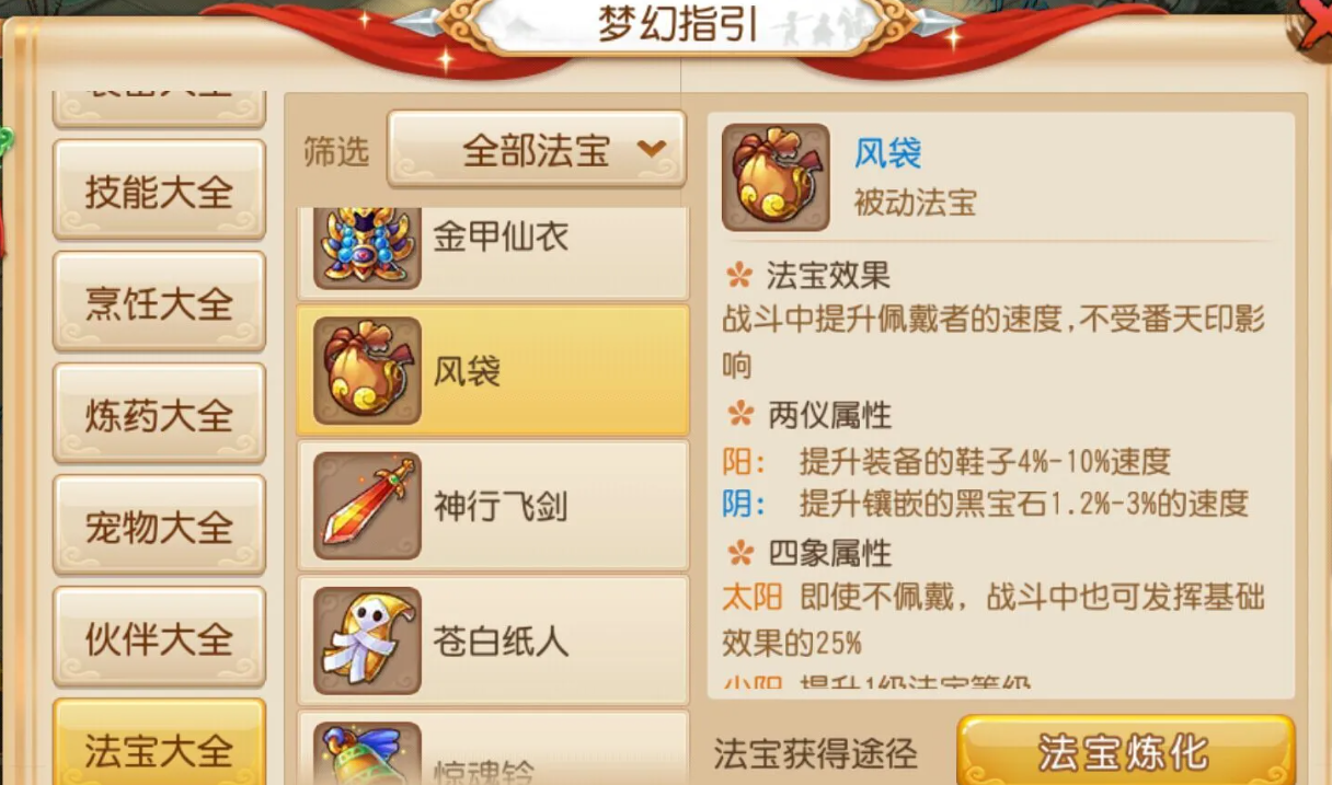 梦幻西游手游和尚带什么法宝