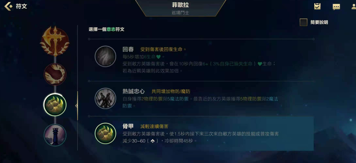 英雄联盟手游什么符文可以回蓝