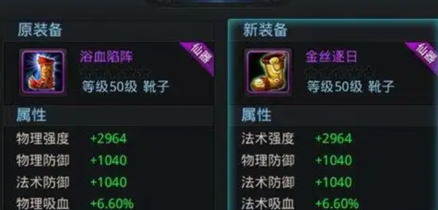 乱斗西游金套装鞋子做什么好 乱斗西游金套装鞋子做什么好