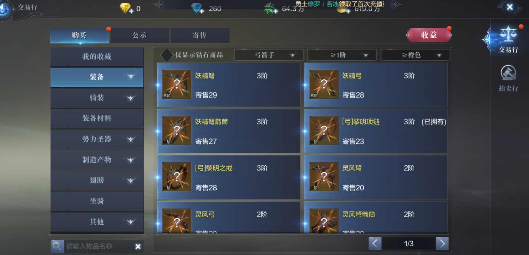 全民奇迹2装备怎么扔 全民奇迹2装备怎么扔