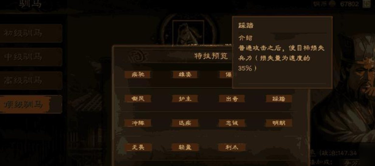 三国志战略版驯马有什么加成