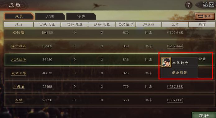 三国志战略版怎么拉别人进盟 三国志战略版怎么拉别人进盟