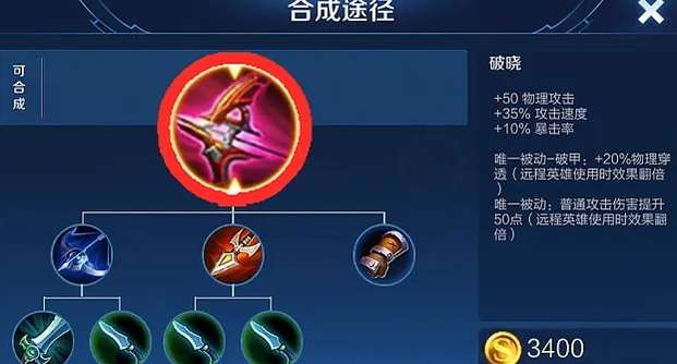 王者荣耀村长射手出装怎么搭配