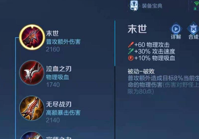 王者荣耀村长射手出装怎么搭配