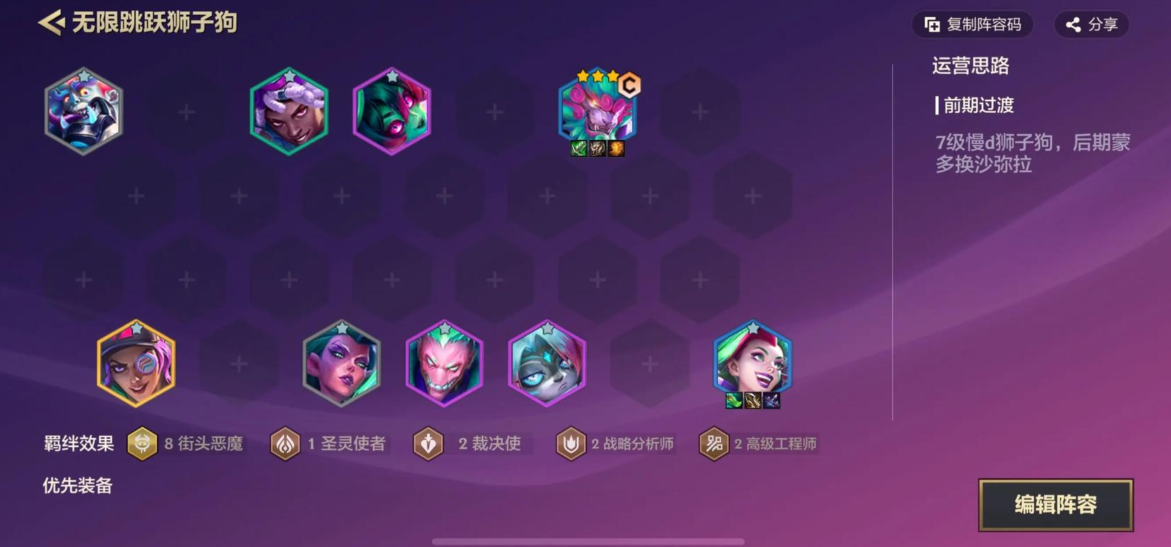 金铲铲之战狮子狗什么装备