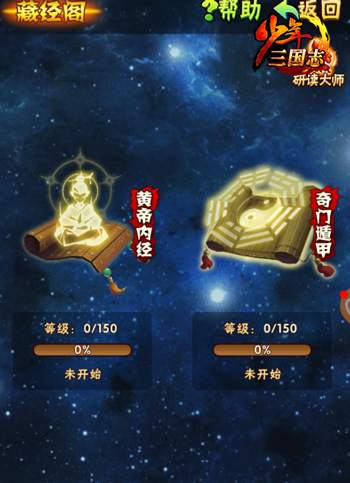 少年三国志藏经阁怎么用