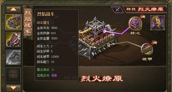 攻城掠地战车链条怎么获得