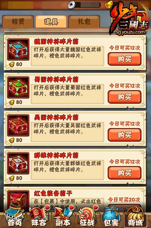 少年三国志武将箱怎么选