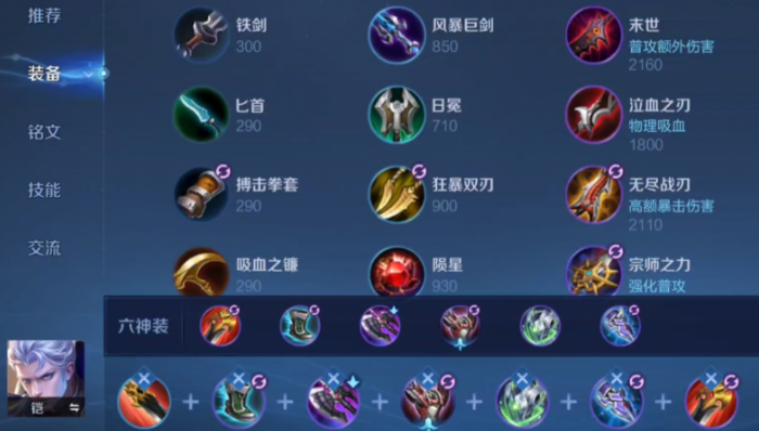 王者荣耀凯全部铭文出装是什么 王者荣耀凯全部铭文出装是什么