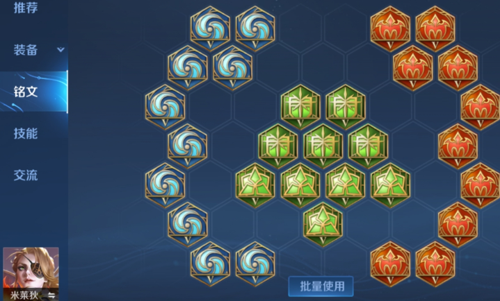 王者荣耀米莱狄出装和铭文怎么搭配 王者荣耀米莱狄出装和铭文怎么搭配