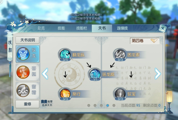 诛仙手游逐霜法宝洗什么技能 诛仙手游逐霜法宝洗什么技能