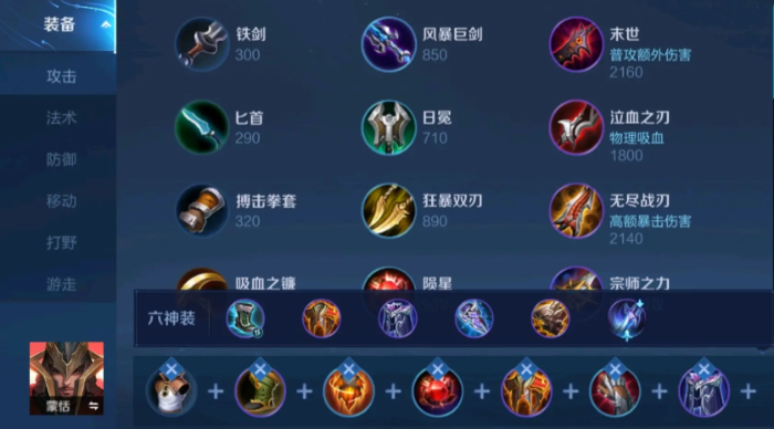 王者荣耀疾跑蒙恬出装铭文怎么搭配 王者荣耀疾跑蒙恬出装铭文怎么搭配