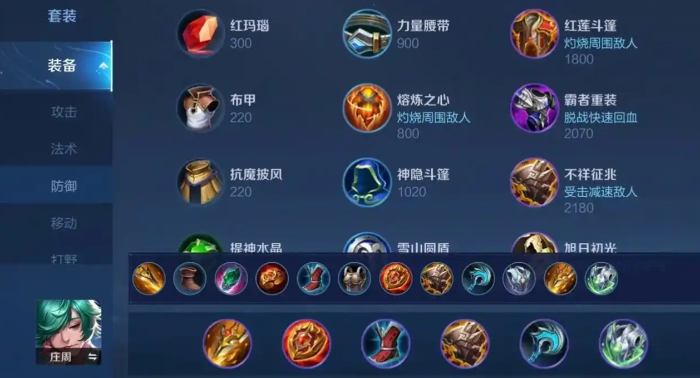 王者荣耀庄周思路及怎么出装 王者荣耀庄周思路及怎么出装