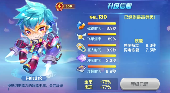 天天酷跑闪电艾伦配什么坐骑