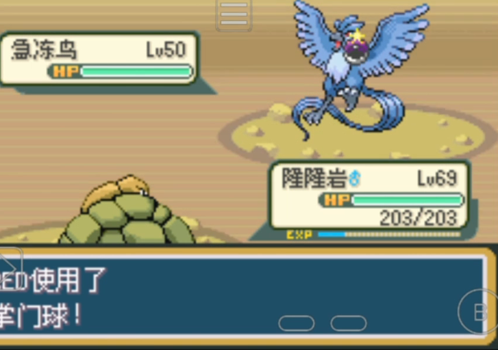 口袋妖怪火红怎么抓急冻鸟