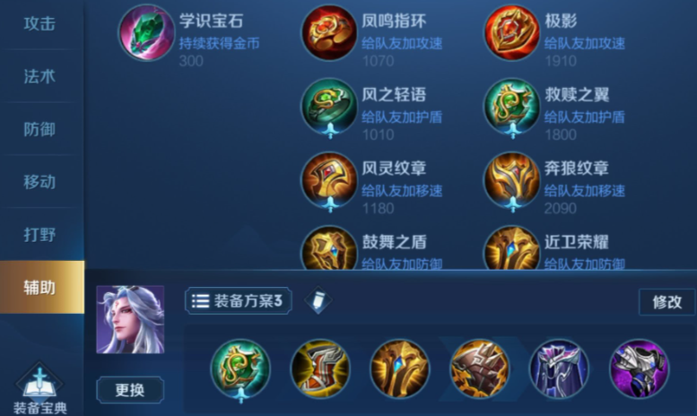 王者荣耀明世隐出装有哪些推荐