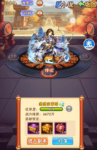 少年三国志曹植列传怎么过