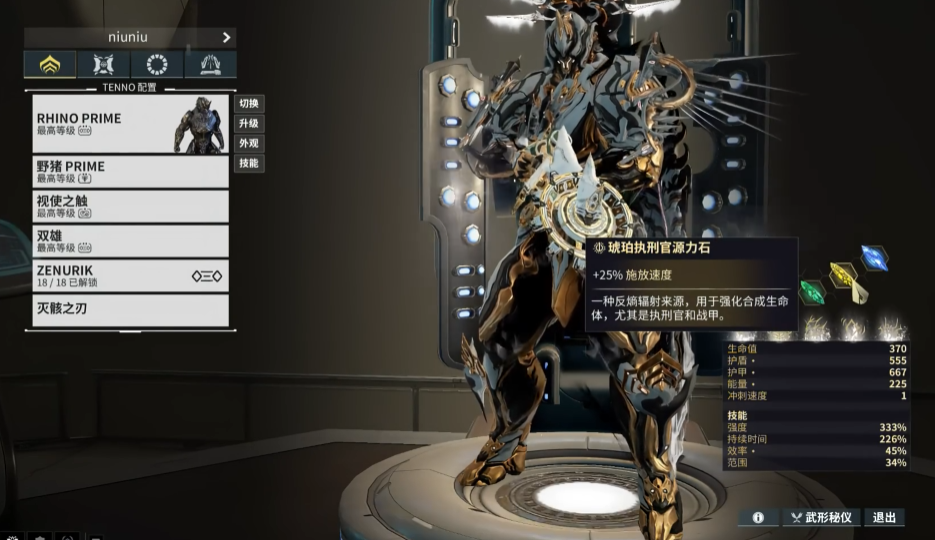 星际战甲新手推荐哪个战甲最好 星际战甲新手推荐哪个战甲最好