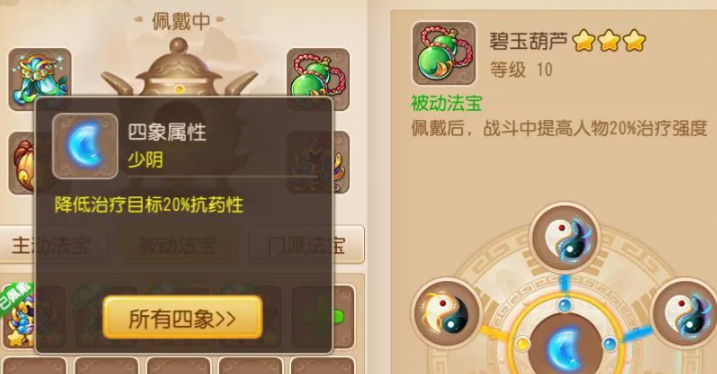 梦幻西游手游普陀被动法宝带什么 梦幻西游手游普陀被动法宝带什么