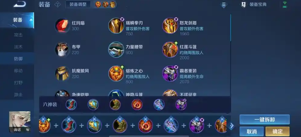 王者荣耀海诺吸血出装顺序怎么排列 王者荣耀海诺吸血出装顺序怎么排列