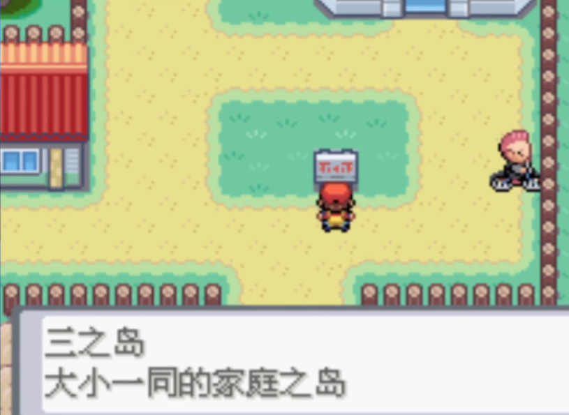 口袋妖怪火红三岛怎么去