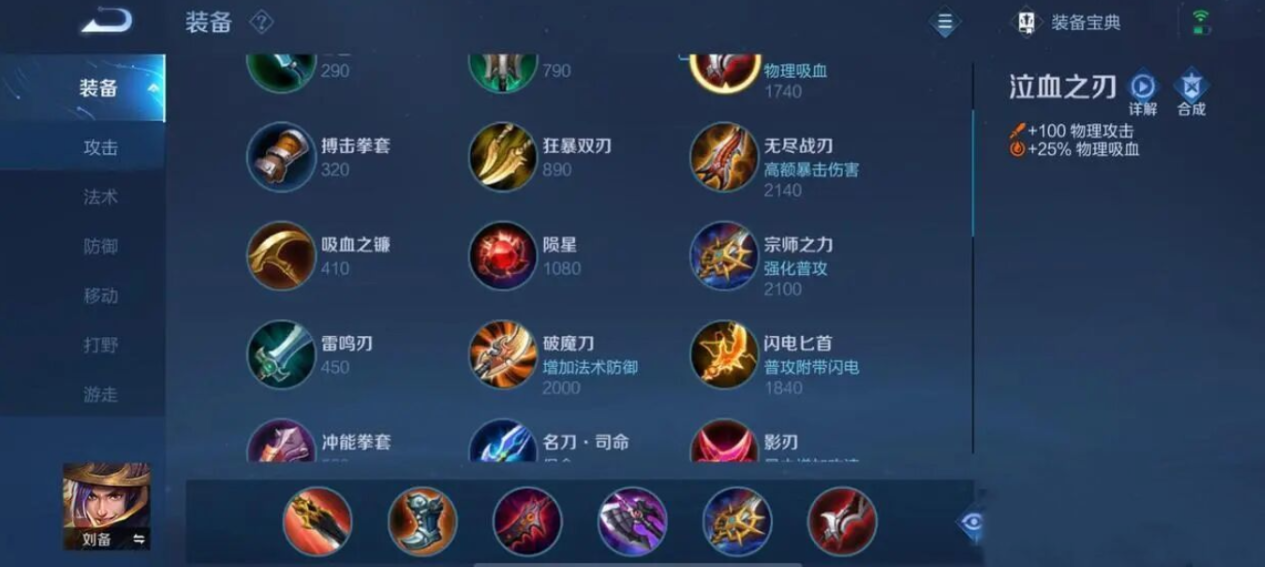 王者荣耀团战刘备出装最新怎么出 王者荣耀团战刘备出装最新怎么出