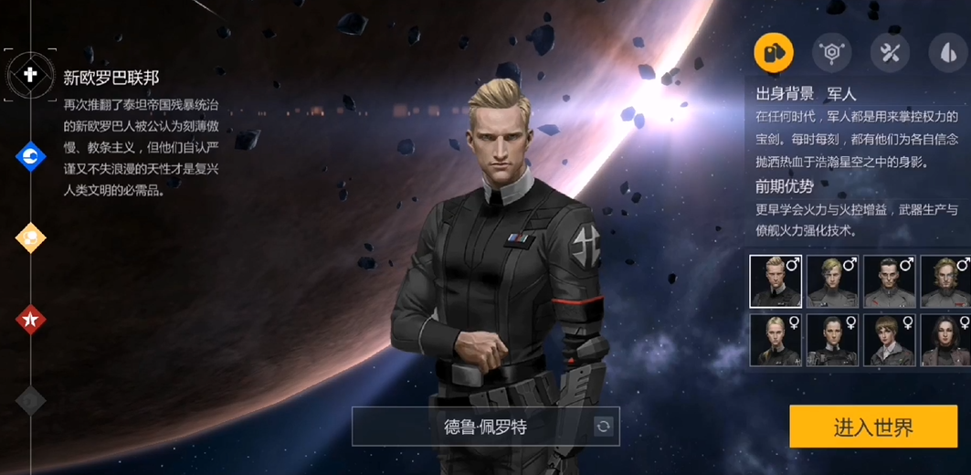 第二银河开局选什么国家和职业