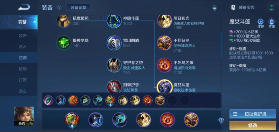 王者荣耀桑启技能怎么出装最新 王者荣耀桑启技能怎么出装最新