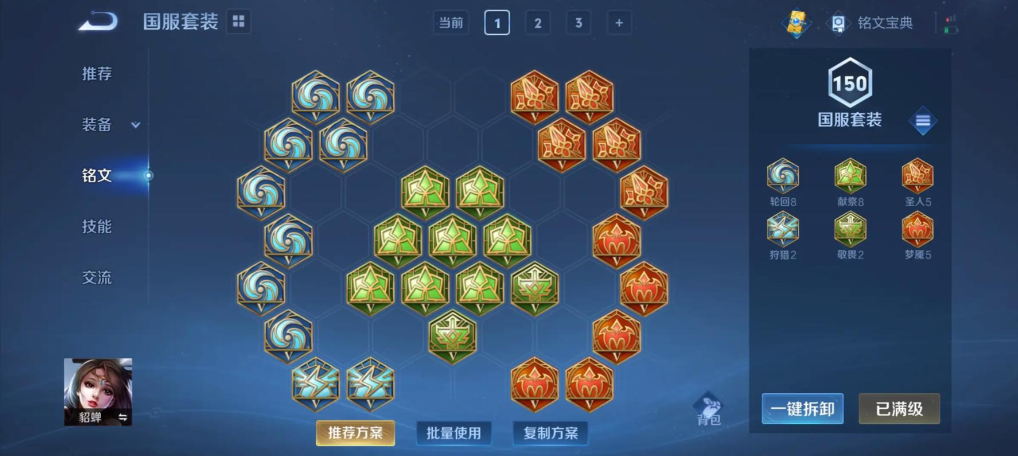 王者荣耀蝉貂最强出装最新是什么