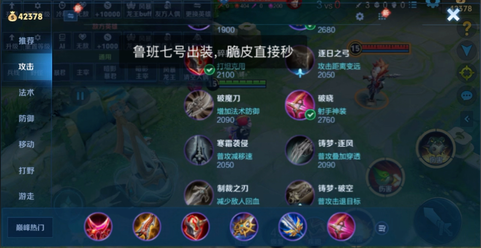 王者荣耀小鲁班怎么出装最厉害