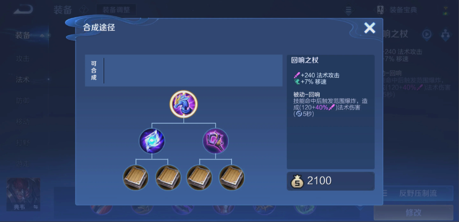 王者荣耀中单法师出装铭文怎么搭配