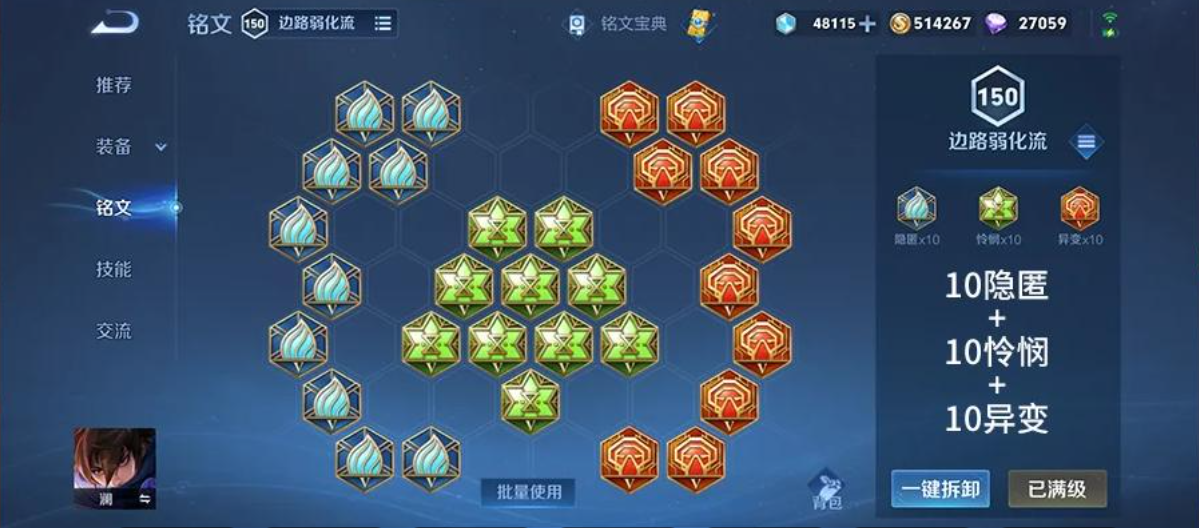 王者荣耀打野澜的出装和铭文用什么