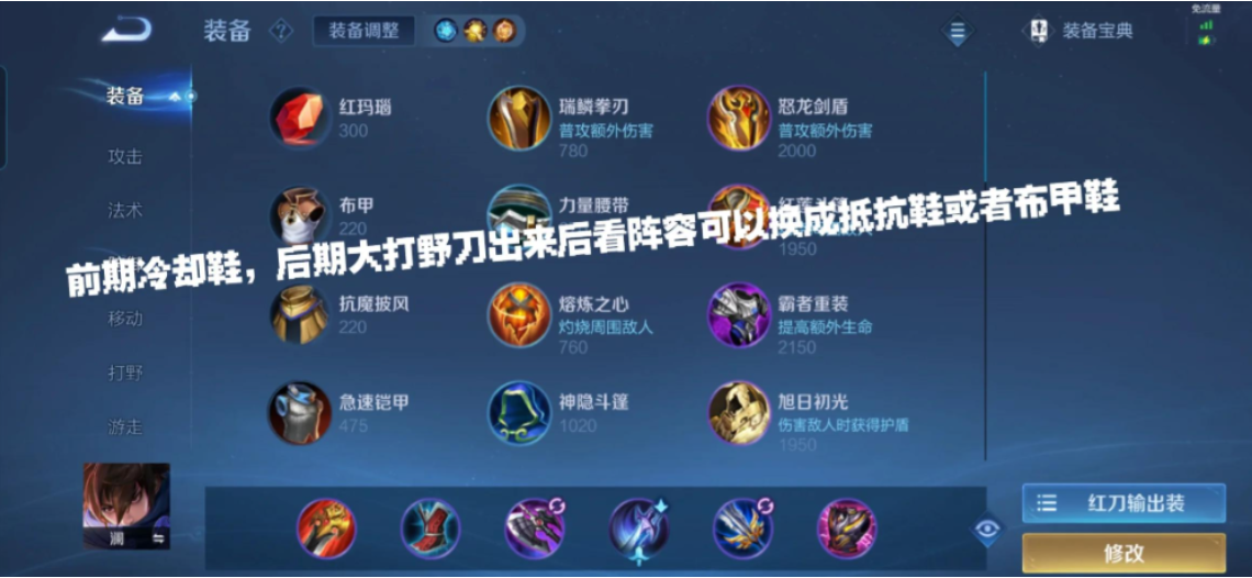 王者荣耀打野澜的出装和铭文用什么 王者荣耀打野澜的出装和铭文用什么