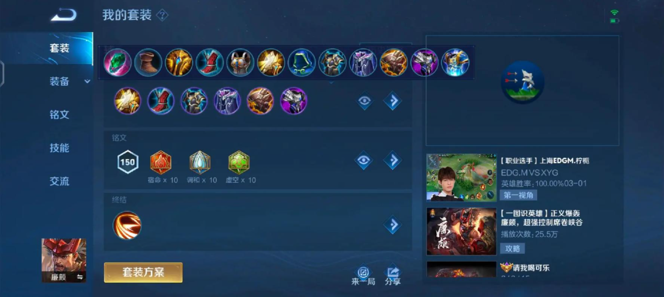 王者荣耀廉颇连招及出装怎么搭配 王者荣耀廉颇连招及出装怎么搭配