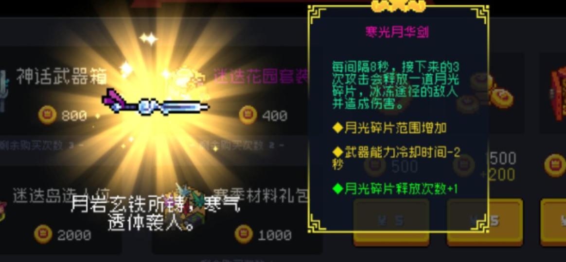 元气骑士带什么武器