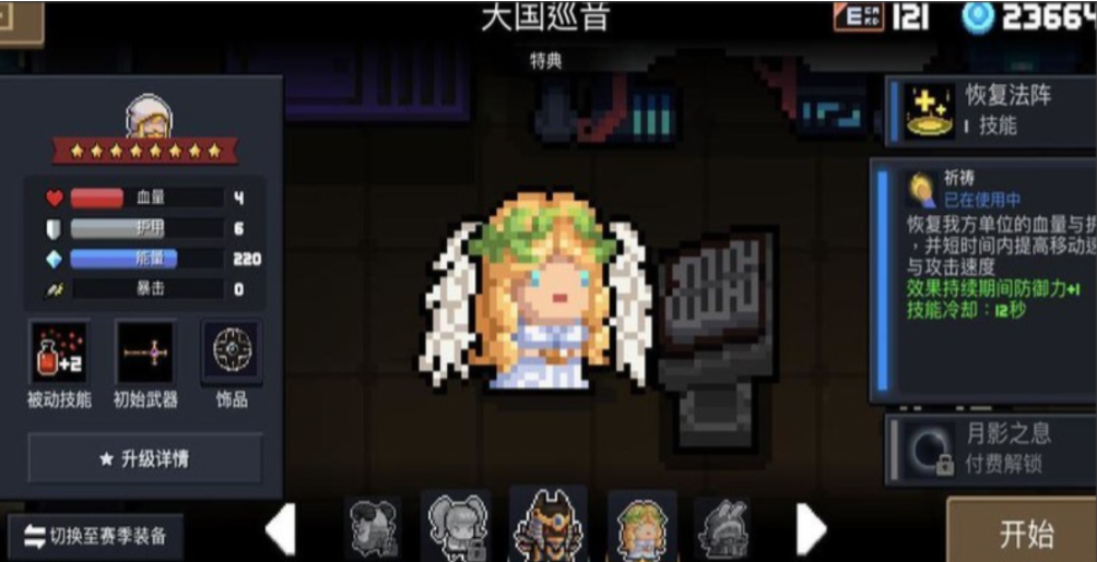 元气骑士牧师祈祷技能书怎么得