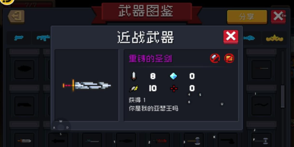 元气骑士用什么武器打守护神殿