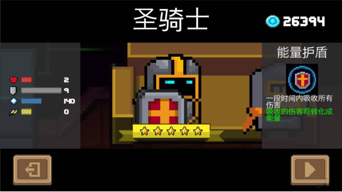 元气骑士哪个人物比较厉害